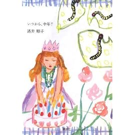 いつから、中年?