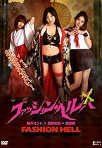 ファッション・ヘル [DVD]