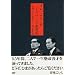 ���H���Ƃ��얡������ ���ˌ���I ��߁A��낱�� ����ׂ���Ύ��L [DVD]