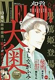メロディ 2016年 06 月号 [雑誌]