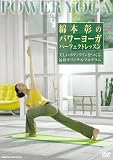 �Ȗ{���̃p���[���[�K �p�[�t�F�N�g�E���b�X�� [DVD]