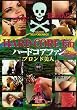 HARD CORE fan ハードコアファン ブロンド美人【ER0-004】 [DVD]