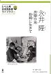 Japanese Graded Readers Level 4 Vol 1 with CD