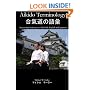 Aikido Terminology - An Essential Reference Tool In Both English and Japanese