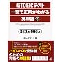 �VTOEIC�e�X�g �ꔭ�Ő������킩��p�P��\860�_�E990�_