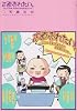 正直売れたい。-BLマンガ家天城れのの必死屋DAYS