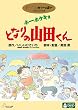 �z�[�z�P�L�� �ƂȂ�̎R�c���� [DVD]
