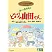 �z�[�z�P�L�� �ƂȂ�̎R�c���� [DVD]