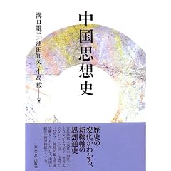 中国思想史