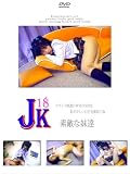 JK18 素敵な妹達 2(DVJK-002)