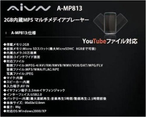 2GB内蔵MP5マルチメデイアプレーヤー A-MP813