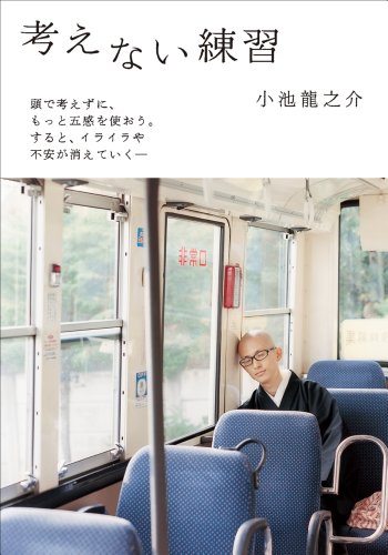 考えない練習 練習シリーズ