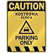  CAUTION KOSTROMA PARKING ONLY  PARKING SIGN RUSSIA