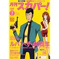月刊 スカパー ! 2011年 07月号 [雑誌]