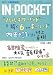 IN☆POCKET’08ー05