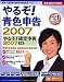 確定申告に役立つPCソフトや書籍