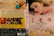�~����~�S�̂܂܂� [DVD]