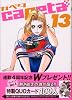 capeta(カペタ) 13 (KCデラックス)