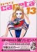 capeta(カペタ) 13 (講談社コミックスデラックス)