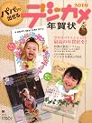 パパッと出せるデジカメ年賀状...