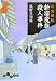 耳袋秘帖 新宿魔族殺人事件 (だいわ文庫)