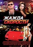 Redline Poster Movie Russian 11x17 Nadia Bjorlin Angus Macfadyen Eddie Griffin Tim Matheson
