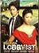 Korean Drama: Lobbyist" with English Subtitle