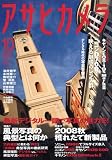 アサヒカメラ 2008年 10月号 [雑誌]