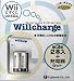 Wii用 その他充電乾電池『Willcharge(ウィルチャージ)』単三型充電池2本+急速充電器セットでAmazonアフィリエイトツール