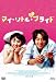 マイ・リトル・ブライド 【韓流Hit ! 】 [DVD]