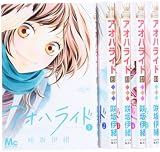 アオハライド コミック 1-5巻 セット