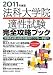 法科大学院適性試験 完全攻略ブック[2011年度版]