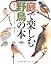 庭で楽しむ野鳥の本―原寸大