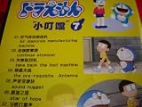 Doraemon, Vol 7