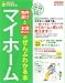 トクをするマイホーム物件選びとお金のことがぜんぶわかる本 2 (2009) (別冊・主婦と生活)