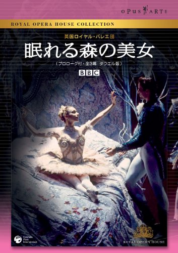 英国ロイヤル・バレエ団 眠れる森の美女(プロローグ付全3幕・ダウエル版) [DVD]