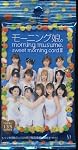 トレーディングカード　モーニング娘。　sweet morning card3 1パック（9枚入）