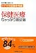 保健医療ちゃっかり暗記帳―ケアマネ試験参考書