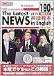 茅ケ崎方式月刊英語教本 第190号 (2013.1)―中・上級者の国際英語学習書