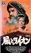 ���ȥ饤���� [VHS]