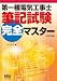 第一種電気工事士筆記試験完全マスター (LICENCE BOOKS) 4274503941 JPEG画像(小)