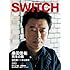 スイッチ・パブリッシング「SWITCH 2011年3月号」