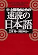 Rapid Reading Japanese: Improving Reading Skills of Intermediate and Advanced Students