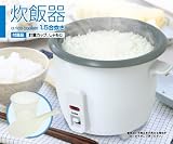 <strong>炊飯器</strong> ライスクッカー 1.5合炊き シンプルデザインの炊飯ジャー aricecooker