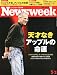 Newsweek (�˥塼����������������) 2011ǯ 2/2�� [����]