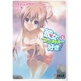 彼女はつっこまれるのが好き！ ５<br>サイトー マサト著　 <br>557円<br>ISBN:9784048708791　