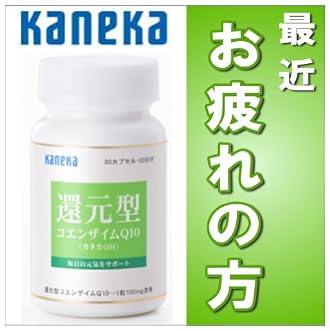 カネカ還元型コエンザイムQ10 カネカQH30日分138g460mg30カプセル