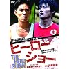 �q�[���[�V���[ [DVD]
