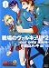 戦場のヴァルキュリア2-our only days- 1 (B's-LOG COMICS)
