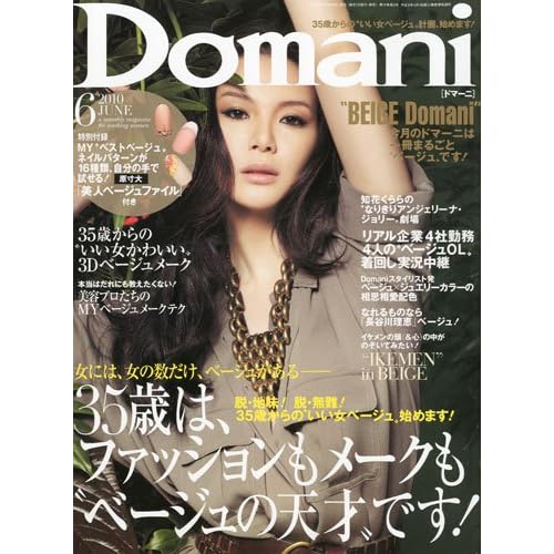Domani 2010年6月号